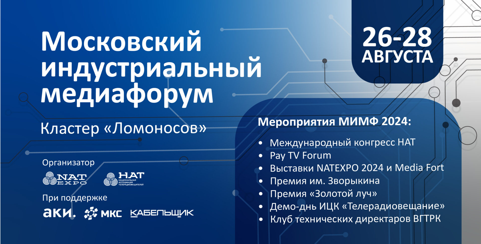 Московский индустриальный медиафорум